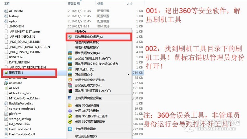 vivo V3线刷包下载 解账户锁 强制解除vivo账户密码 详细线刷教程救砖