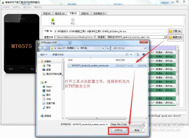 vivo X5SL线刷包下载 解账户锁 强制解除vivo账户密码 详细线刷教程救砖