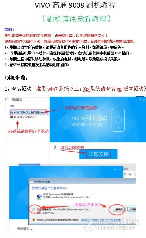vivo Y55n线刷包下载 解账户锁 强制解除vivo账户密码 详细线刷教程救砖