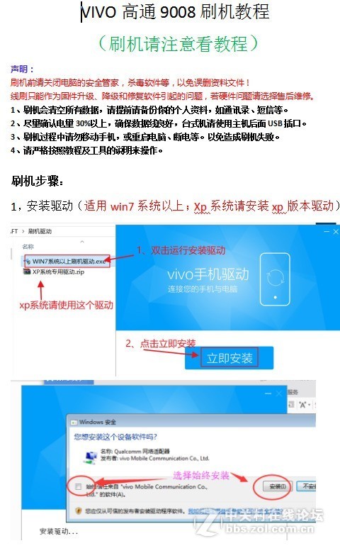  Vivo Y66 line swiping package download, account lock release, mandatory release of vivo account password, detailed line swiping tutorial, brick saving