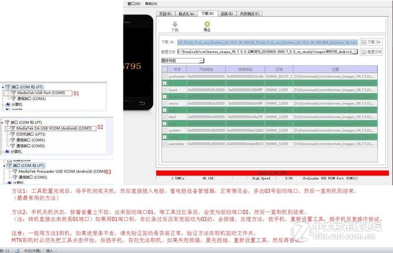 vivo X5ProD（X5Pro通刷）线刷包下载 解账户锁 强制解除vivo账户密码 详细线刷教程救