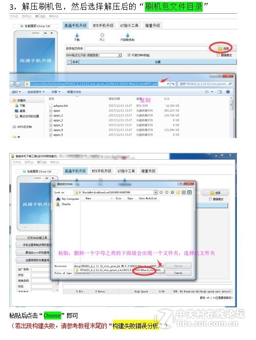 vivo Y66A/Y66L线刷包下载 解账户锁 强制解除vivo账户密码 详细线刷教程救砖