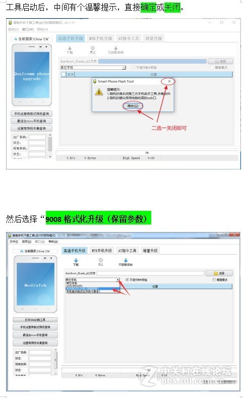 vivo Y66A/Y66L线刷包下载 解账户锁 强制解除vivo账户密码 详细线刷教程救砖