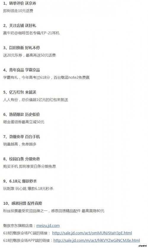 太疯狂！京东618竟可以6.18元秒杀魅蓝note2