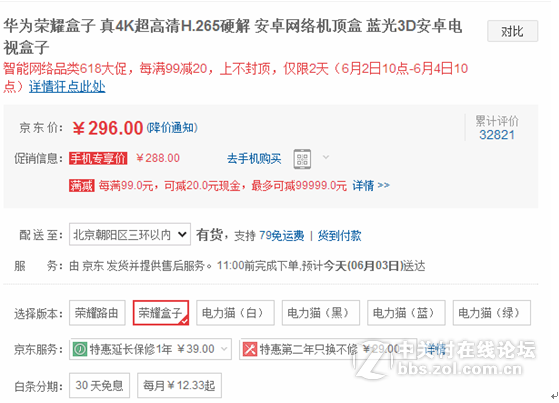 荣耀盒子居然参加京东大促？我特么买早了！
