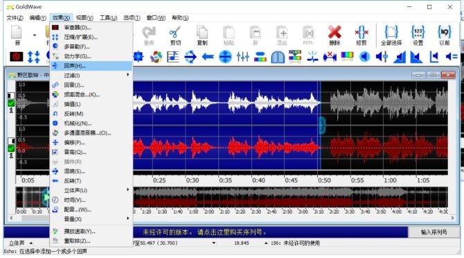 具有回声效果的歌曲？使用Goldwave轻松生成！