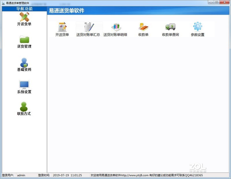 绿色免安装送货单打印软件