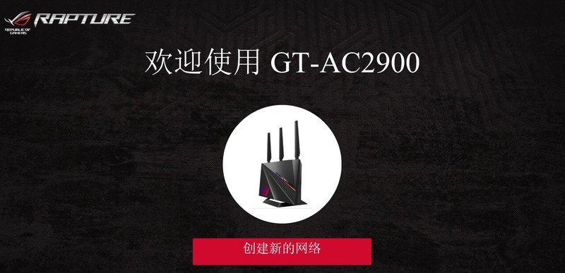 除了RGB灯效，华硕GT-AC2900已经做到全平台加速