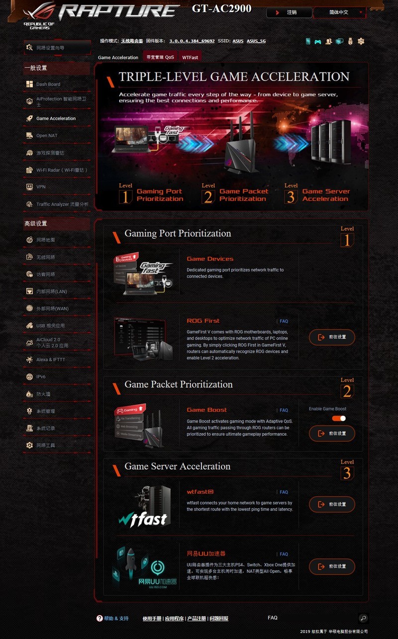 除了RGB灯效，华硕GT-AC2900已经做到全平台加速