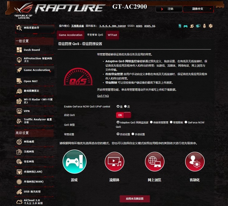 除了RGB灯效，华硕GT-AC2900已经做到全平台加速