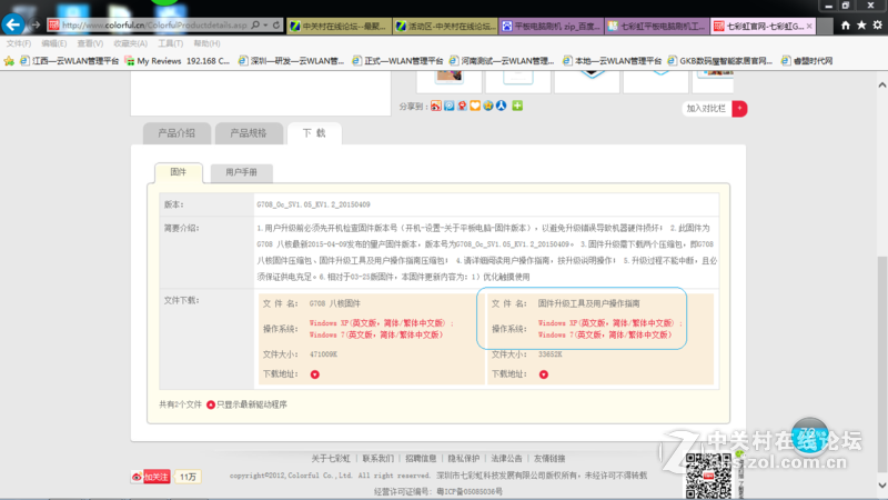 G708极速版 试用（2）刷机--By Wznsh