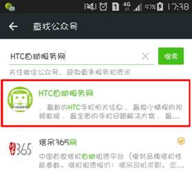 HTC自助服务网微信公众号 上线啦