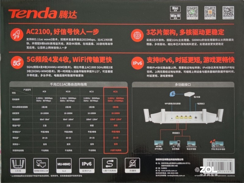 穿墙能力强悍信号好支持千兆的百元腾达AC2100双频无线路由器-happy_life2008评测