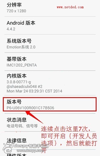 华为荣耀6打开USB调试模式方法