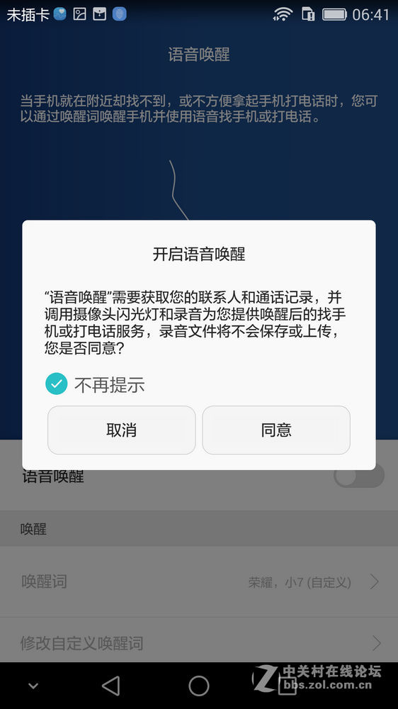 #荣耀7 24小时极速体验 # “志玲姐”到底是不是“然并卵”？荣耀7智灵键试用