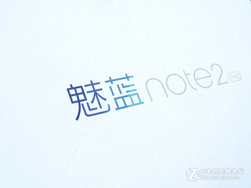 #青年良品，魅蓝note 2试用#精致手感，精细做工--开箱篇