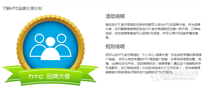 做HTC品牌大使赚h币换优惠券，你觉得怎么样？