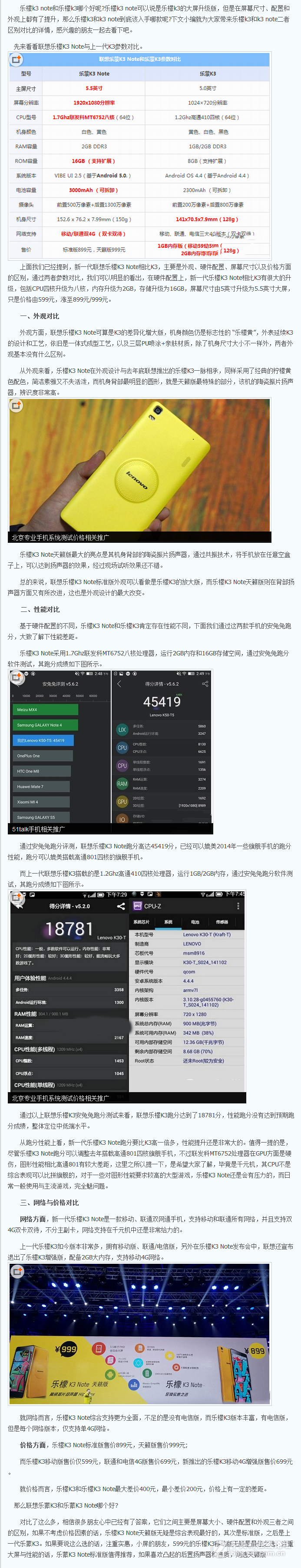 乐檬k3 note和乐檬k3哪款好？乐檬k3和k3 note区别对比评测