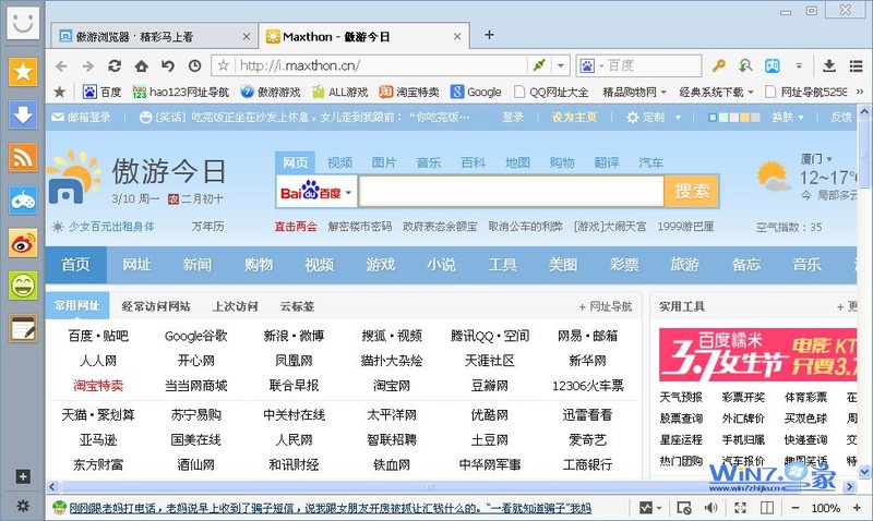 傲游云浏览器V4.3官方正式版