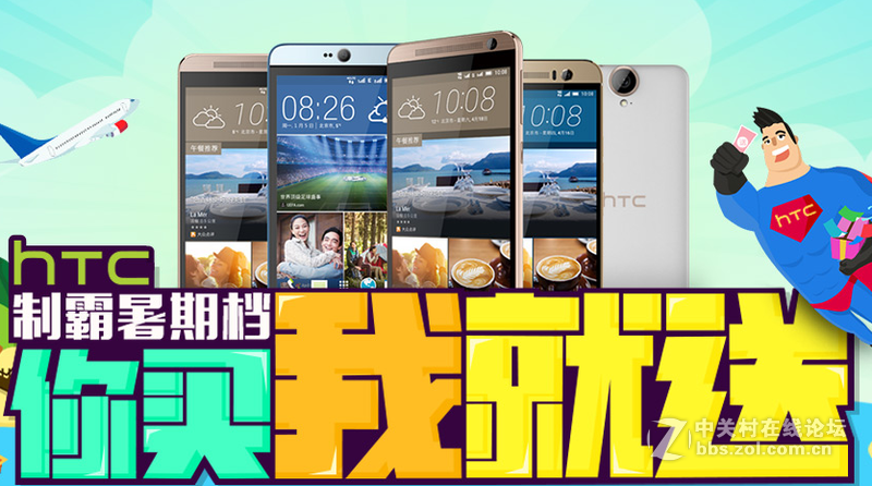 HTC官方商城暑假大放送，活动集堆堆。。。