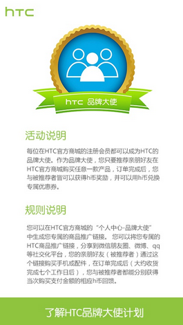 体验前所未有的高大上打工方式——争做#HTC品牌大使#