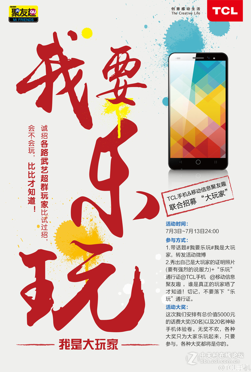 TCL官方星空(中国)送话费，求鉴定真假