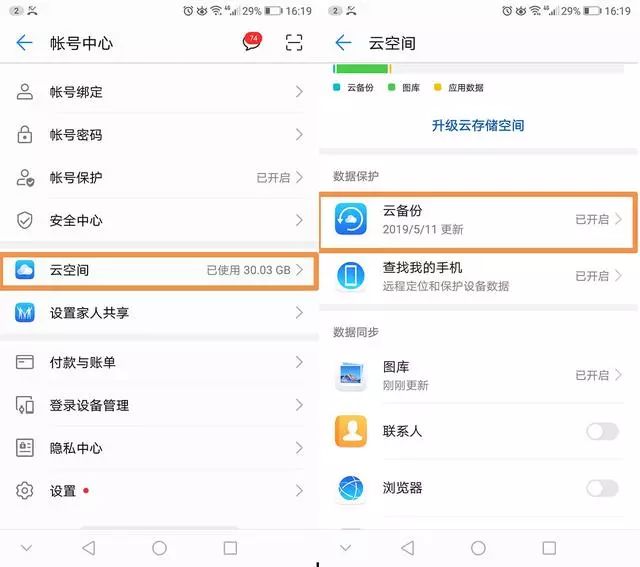 华为手机的四种资料备份方法，有备无患，让你远离数据丢失。