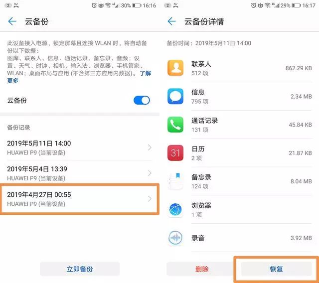 华为手机的四种资料备份方法，有备无患，让你远离数据丢失。