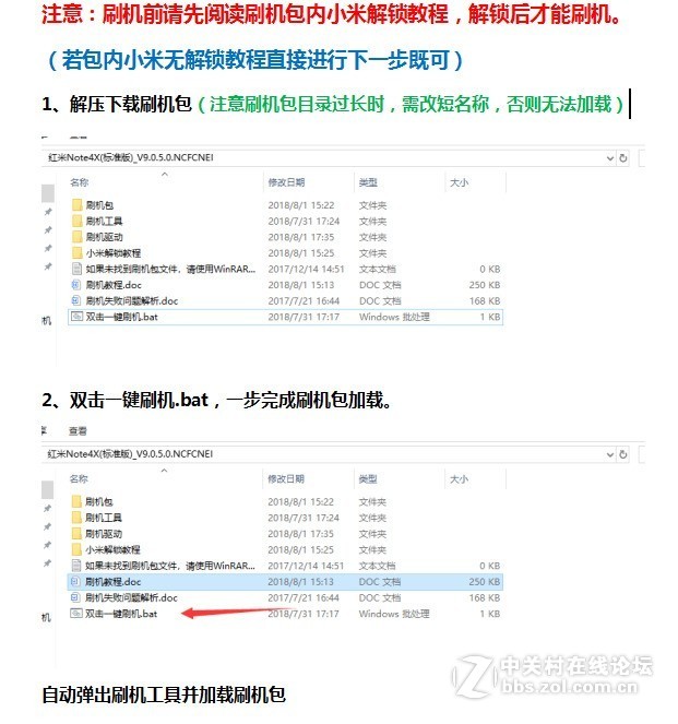红米NOTE5刷机包下载丨双清格机解锁丨解账号锁激活丨救砖教程线刷包下载_刷机教程