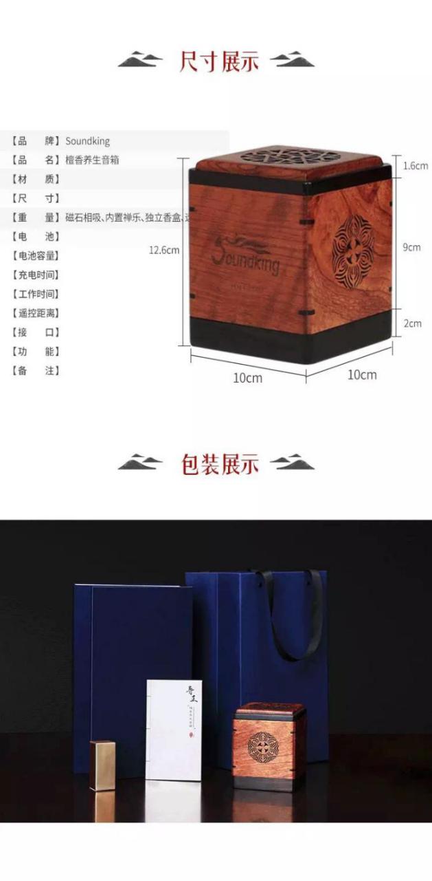 音王新品推荐 | 檀香养生音箱
