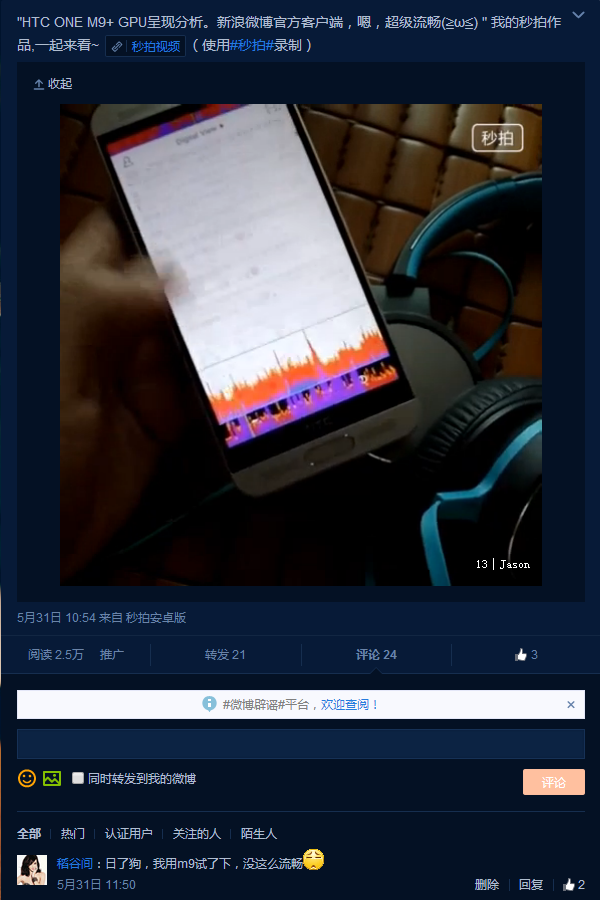 使用旗舰 机HTC  M9+主观体验