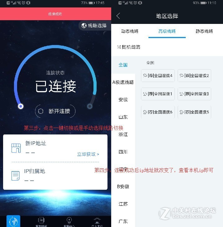 华为手机怎么用极光动态ip软件？