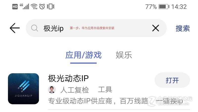 华为手机怎么用极光动态ip软件？