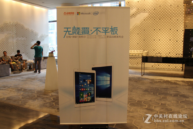 “无颠覆，不平板”台电.微软.英特尔Windows10新品战略发布会
