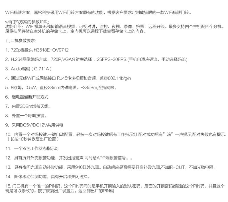 WIFI猫眼可视对讲门铃方案