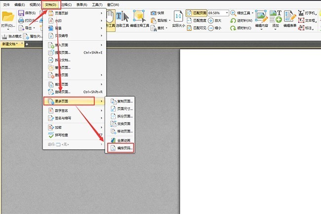 PDF怎么添加贝茨编号