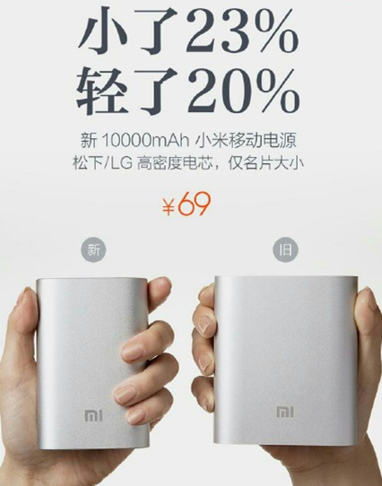 既然小米M5还没来，那就先看看新版10000毫安小米移动电源吧