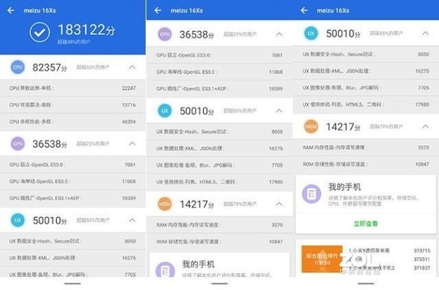 魅族16Xs──全能次旗舰教科书