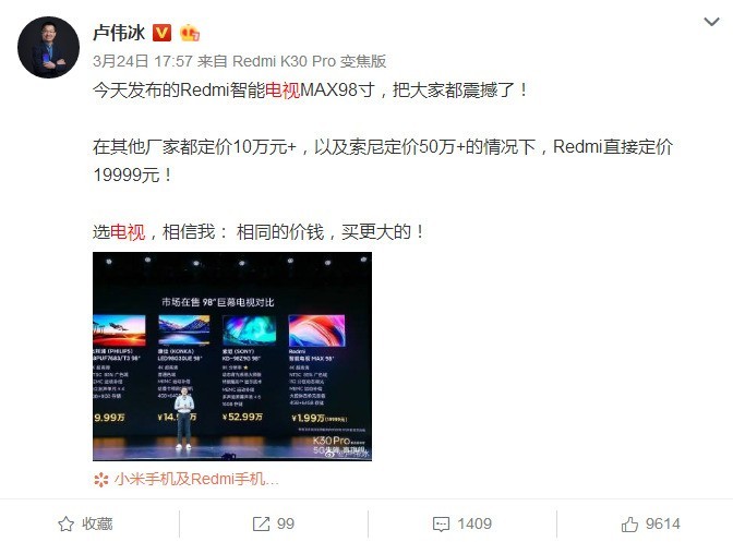 红米杀入巨屏智能电视市场，电视盒子要彻底凉了？