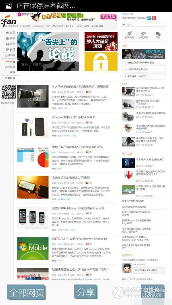 Android手机如何获取网页完整截图