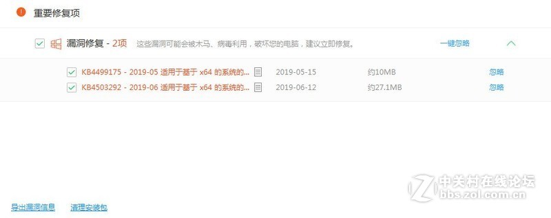 求解决方法，最近360安全卫士更新漏洞KB4499175和KB4053292两个更新失败