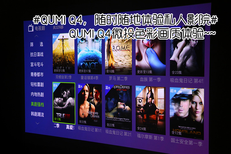 #QUMI Q4，随时随地体验私人影院#QUMI Q4微投色彩画质体验~~