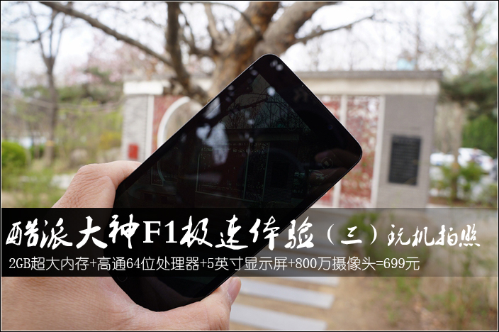 #大神F1极速体验#神自不凡！KOL联手出品（三）玩机拍照+总结