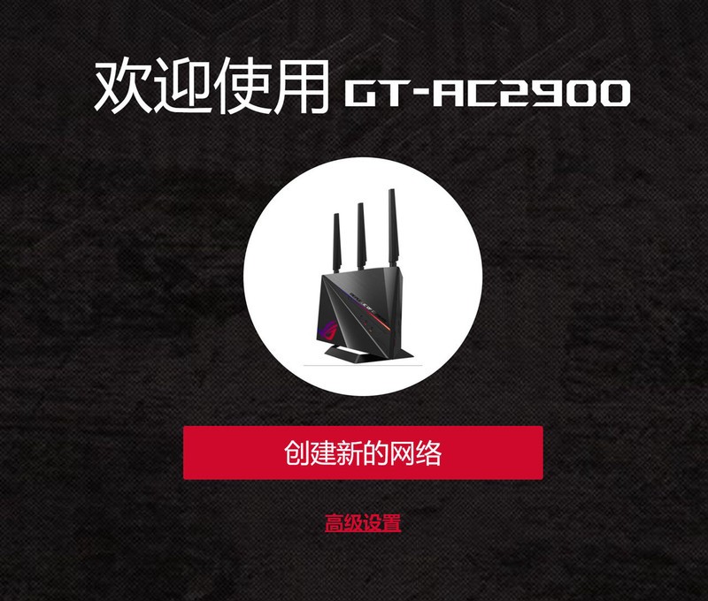 极致电竞速度，华硕 ROG GT-AC2900使用体验及AiMesh组网分享