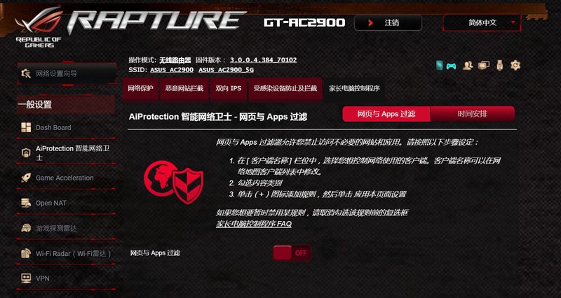 极致电竞速度，华硕 ROG GT-AC2900使用体验及AiMesh组网分享