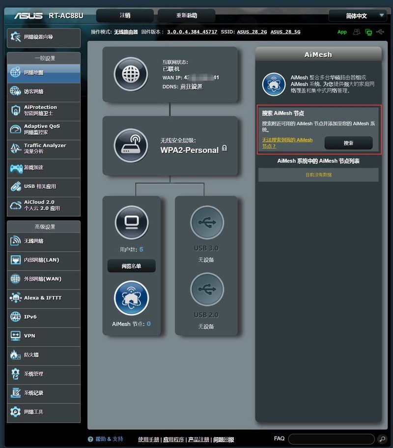 极致电竞速度，华硕 ROG GT-AC2900使用体验及AiMesh组网分享