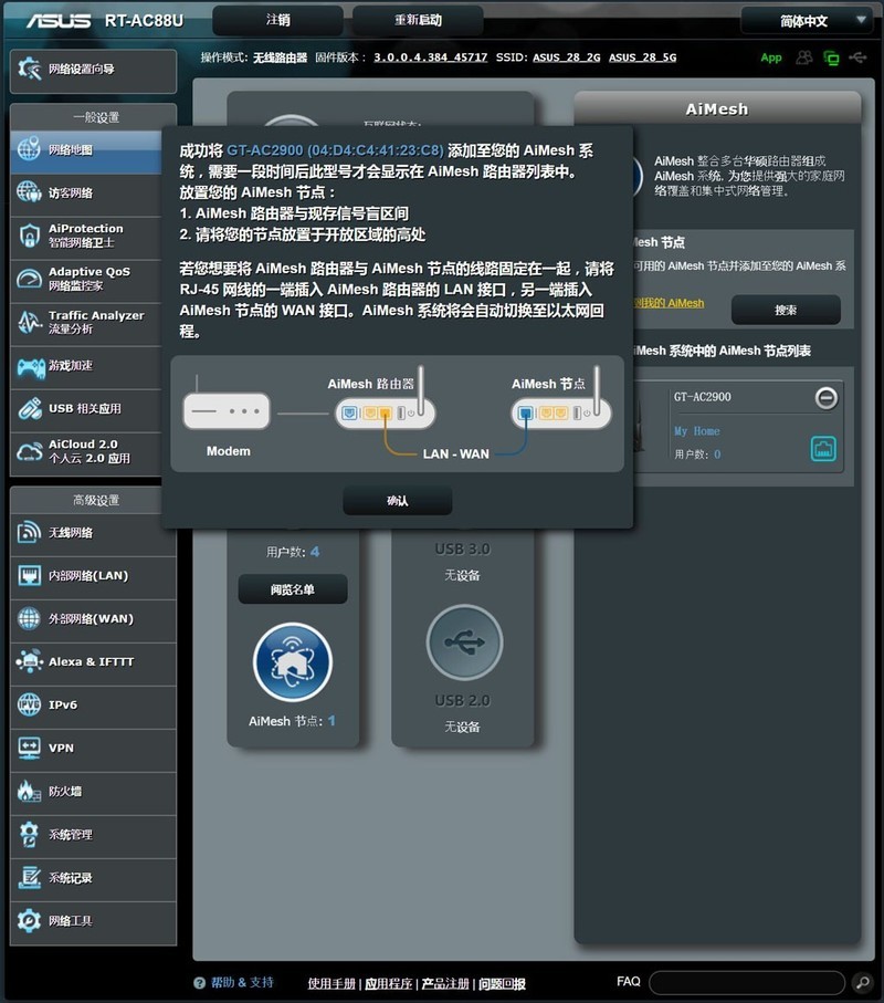 极致电竞速度，华硕 ROG GT-AC2900使用体验及AiMesh组网分享