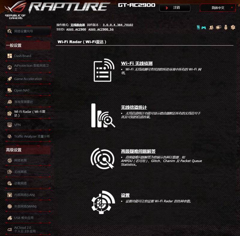 极致电竞速度，华硕 ROG GT-AC2900使用体验及AiMesh组网分享