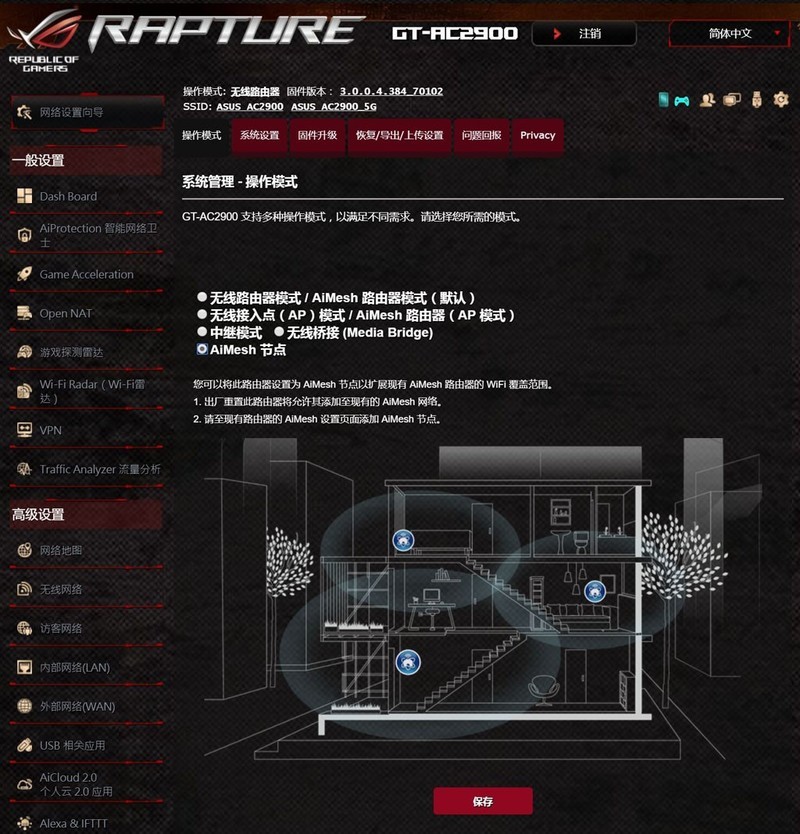 极致电竞速度，华硕 ROG GT-AC2900使用体验及AiMesh组网分享