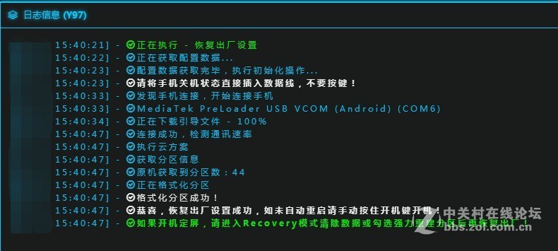 vivoY97解屏幕锁账户锁方法